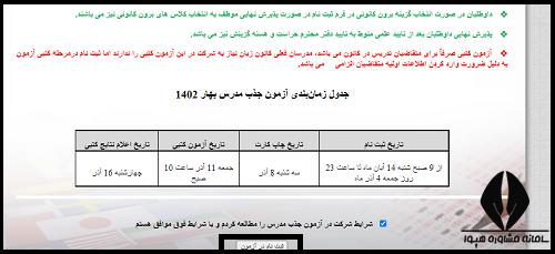 نحوه ثبت نام آزمون جذب مدرس کانون زبان ایران